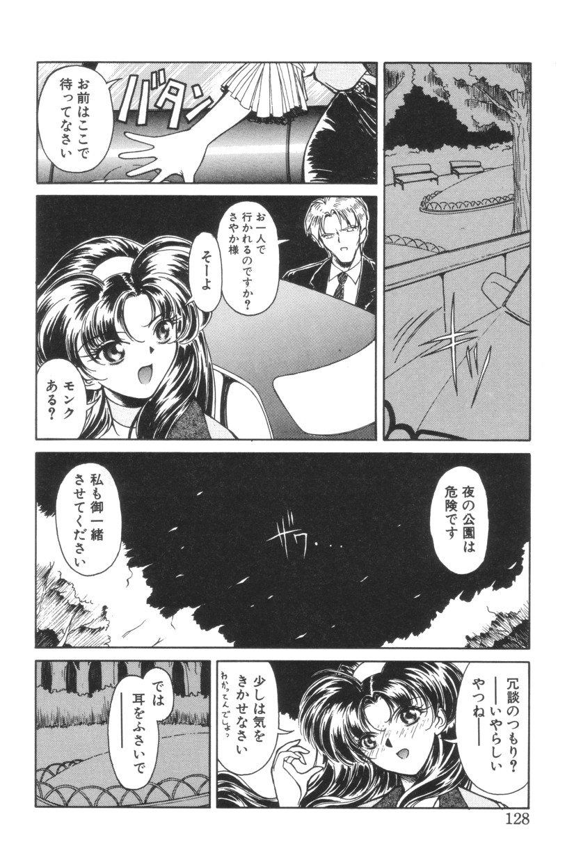 Shoborizome Jounetsu Syrup - Page 128