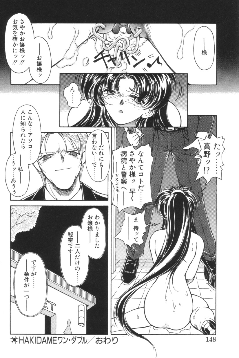 Shoborizome Jounetsu Syrup - Page 148