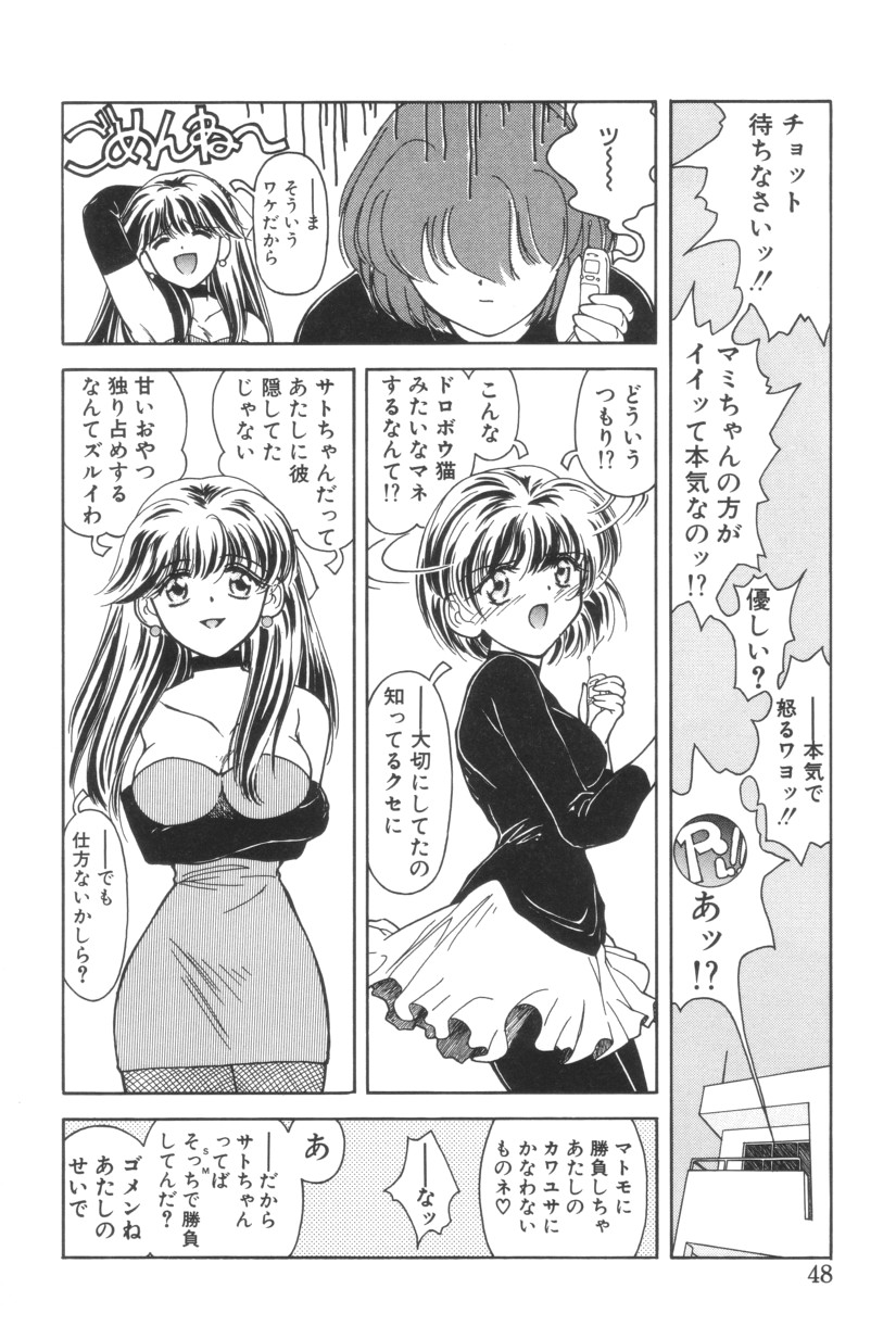Shoborizome Jounetsu Syrup - Page 48