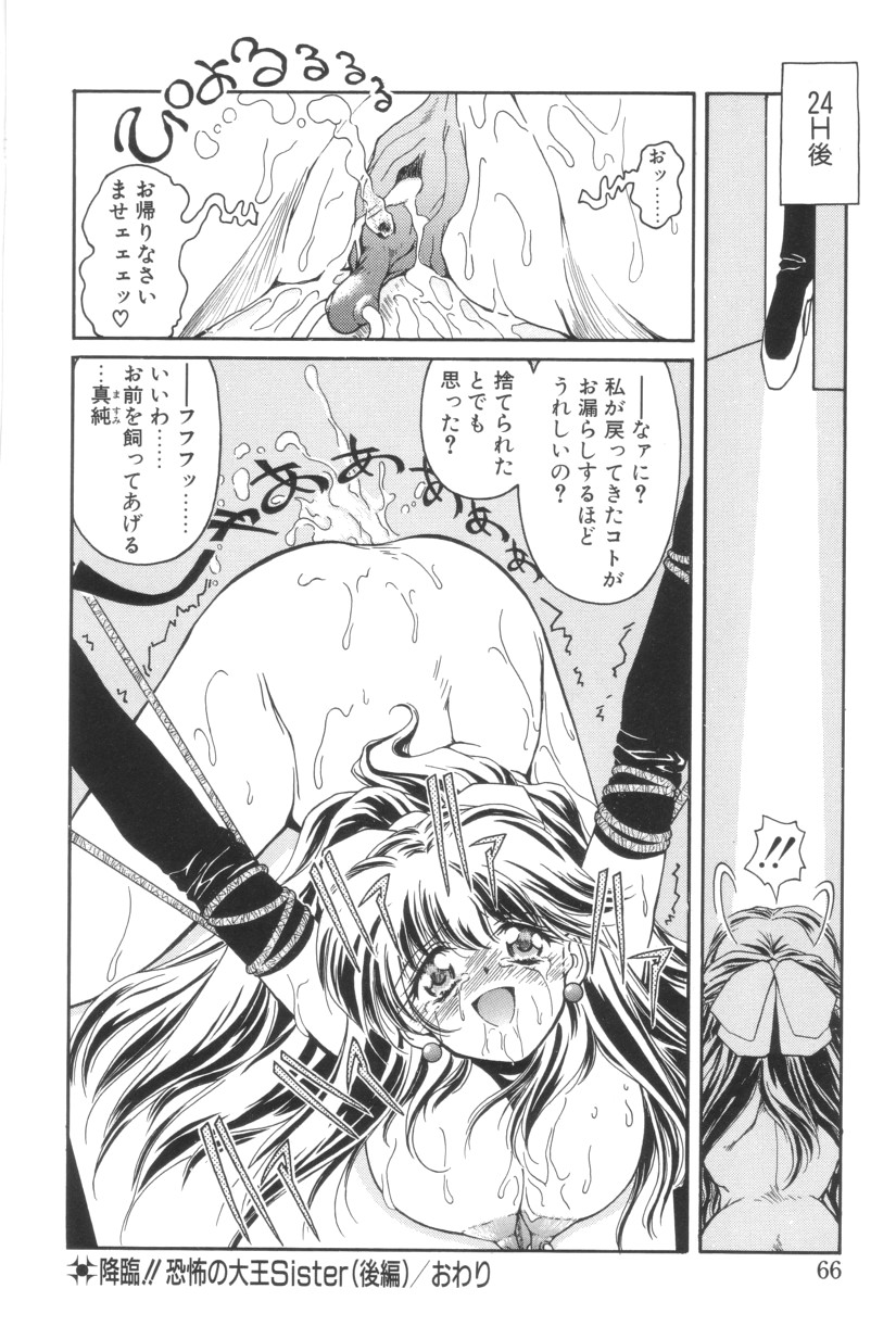Shoborizome Jounetsu Syrup - Page 66
