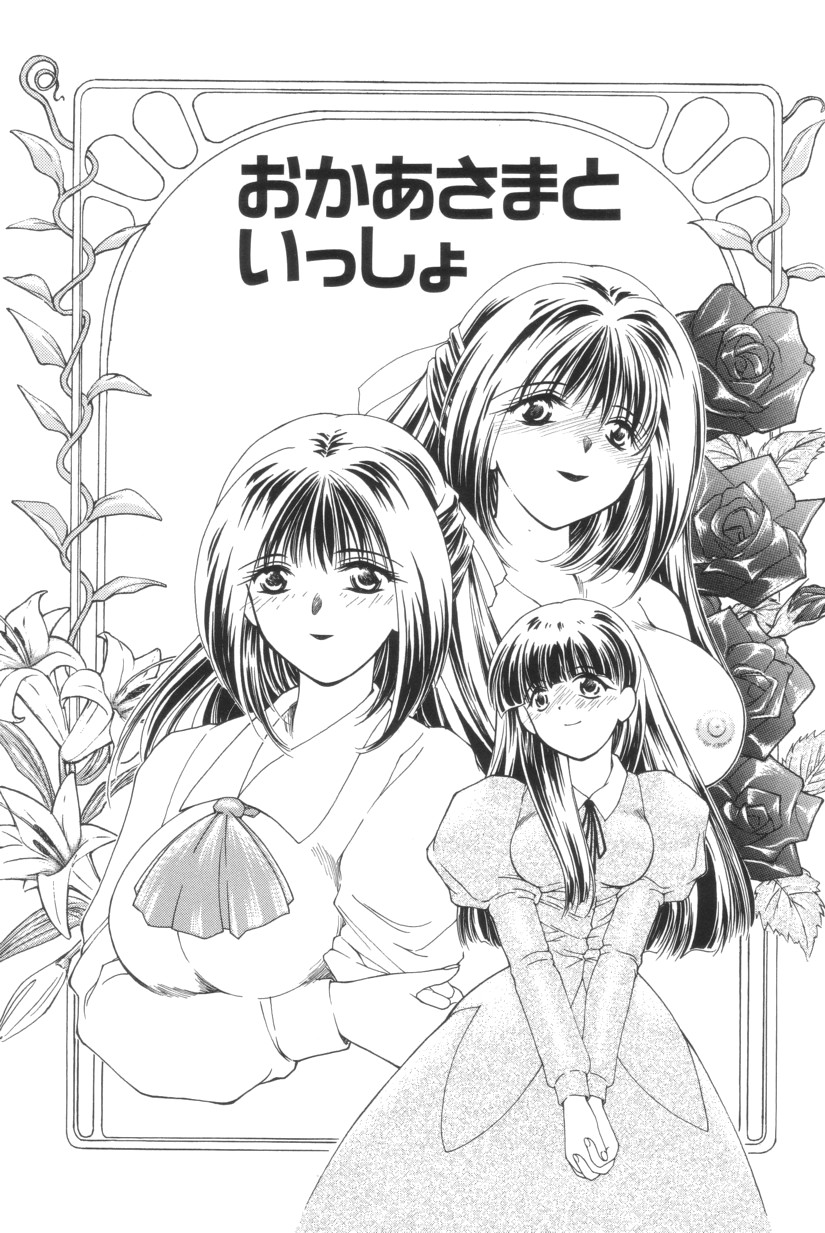 Shoborizome Jounetsu Syrup - Page 99