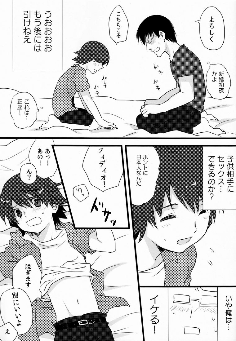 Natsuhati (Morycot) - Aoi Ryuusei (Inazuma Eleven) - Page 10