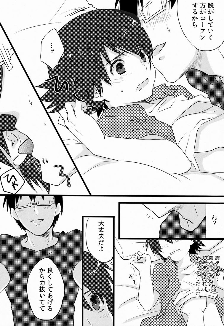 Natsuhati (Morycot) - Aoi Ryuusei (Inazuma Eleven) - Page 11
