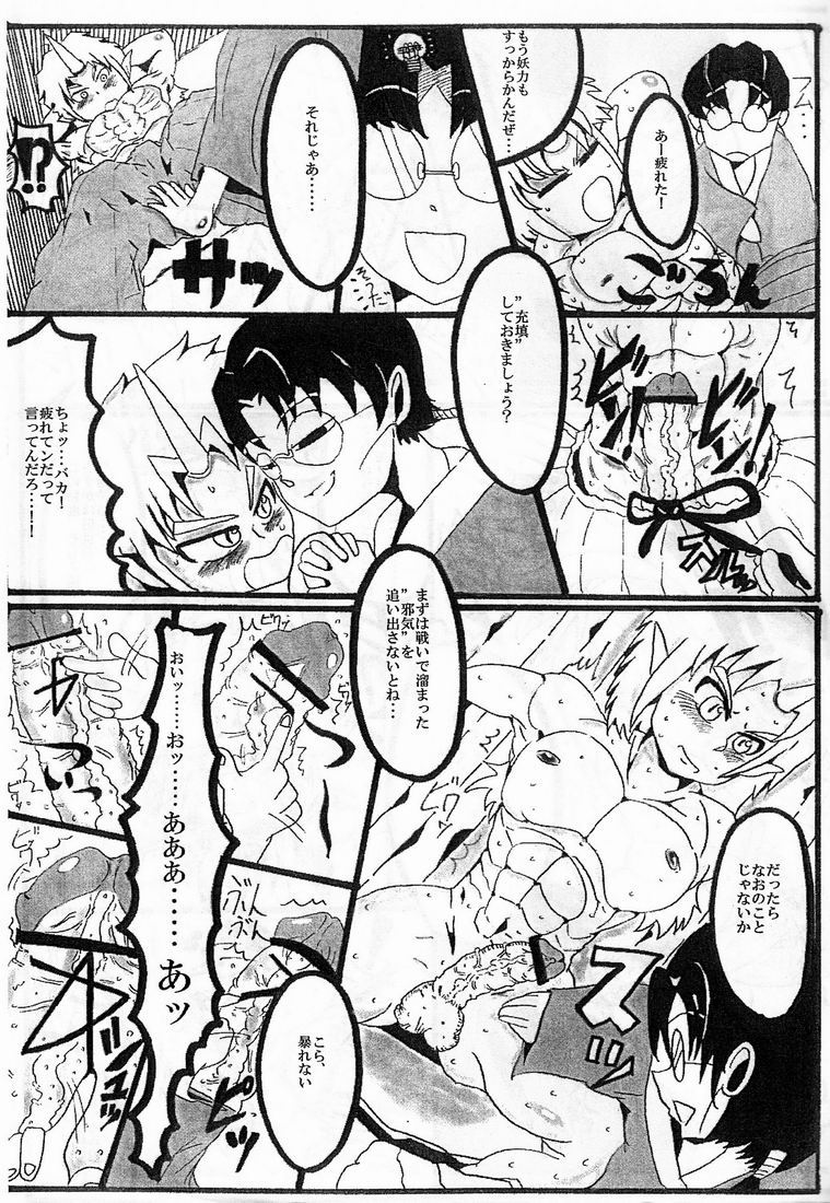 Kurokawa Juso (Catcher In The Rye) - Magnet - Page 19