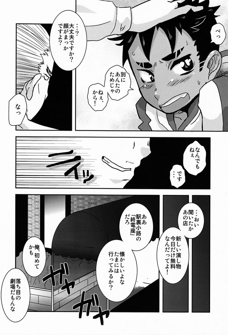 Shokushu no Hanashi - Page 11