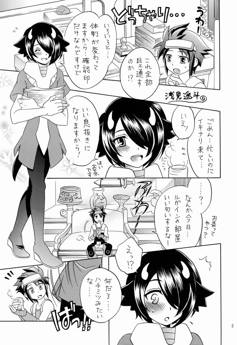 Furete Minai to Wakarimasen ka? - Page 4