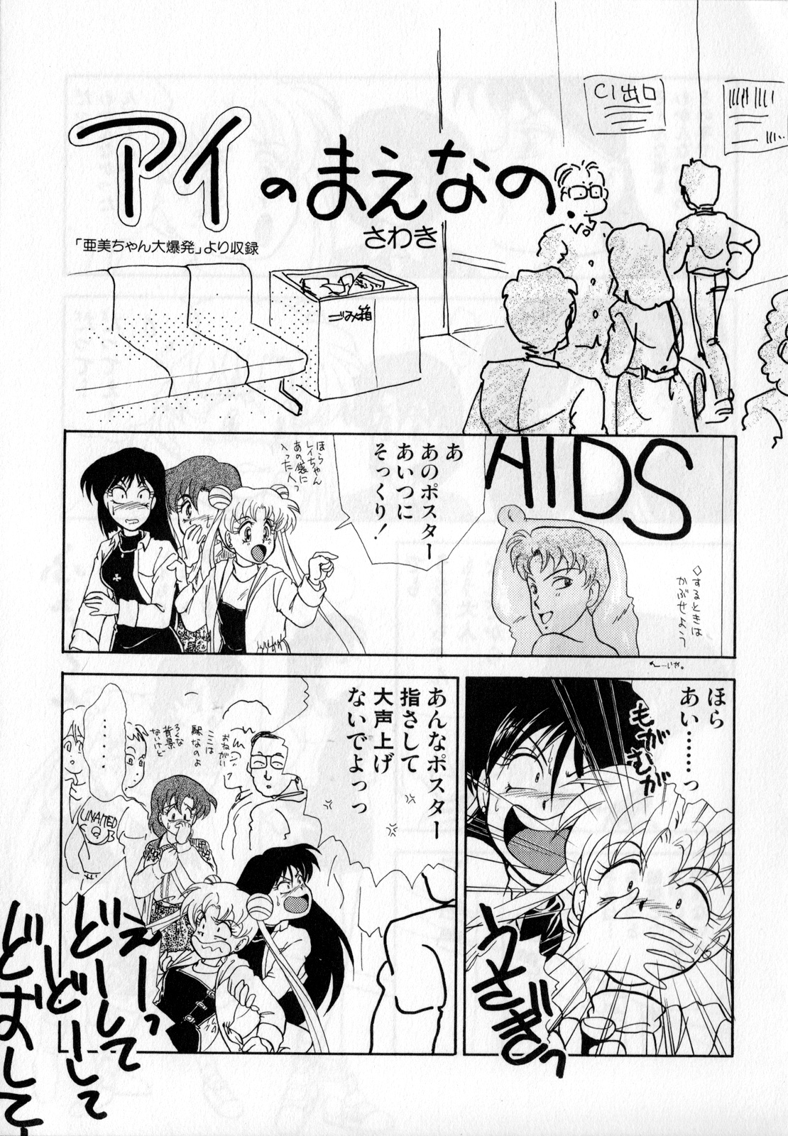 Lunatic Party 1 - Page 112