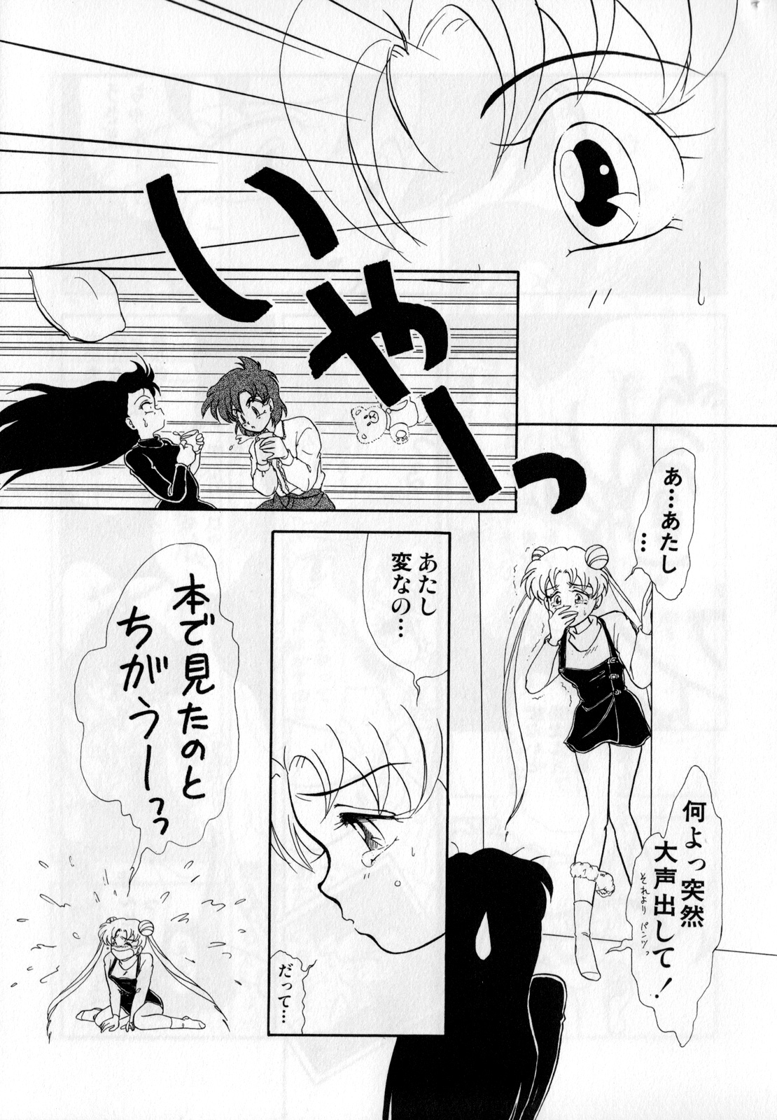 Lunatic Party 1 - Page 120