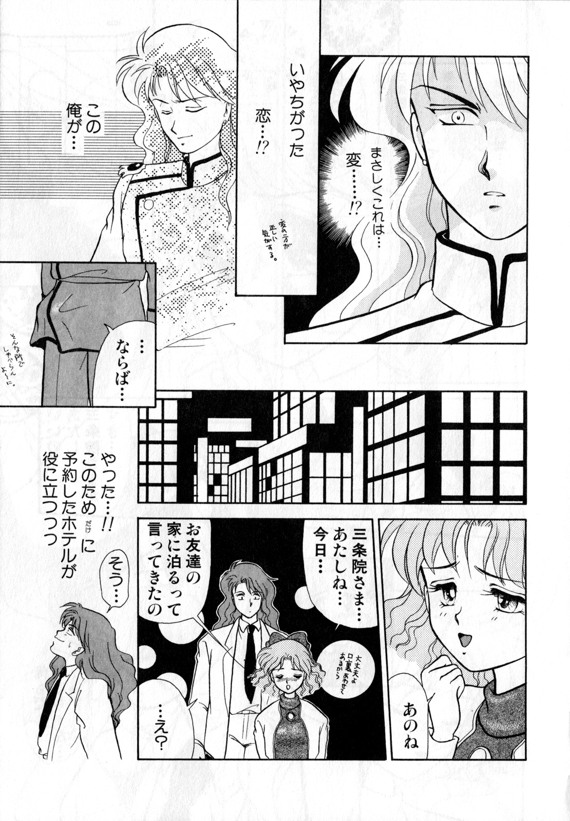 Lunatic Party 1 - Page 132