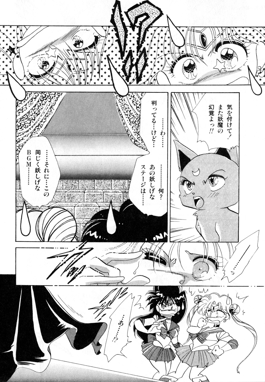 Lunatic Party 1 - Page 141