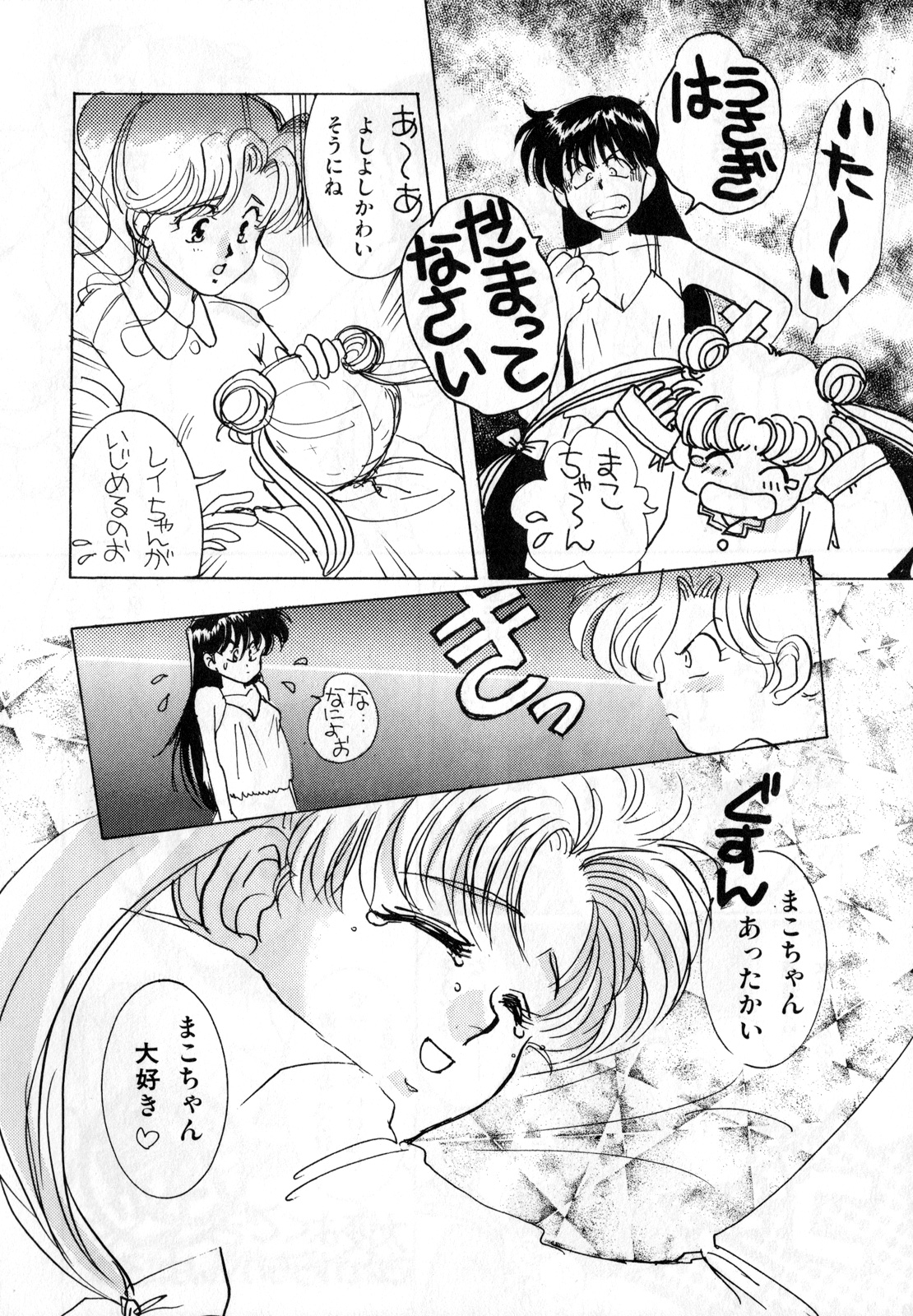 Lunatic Party 1 - Page 33