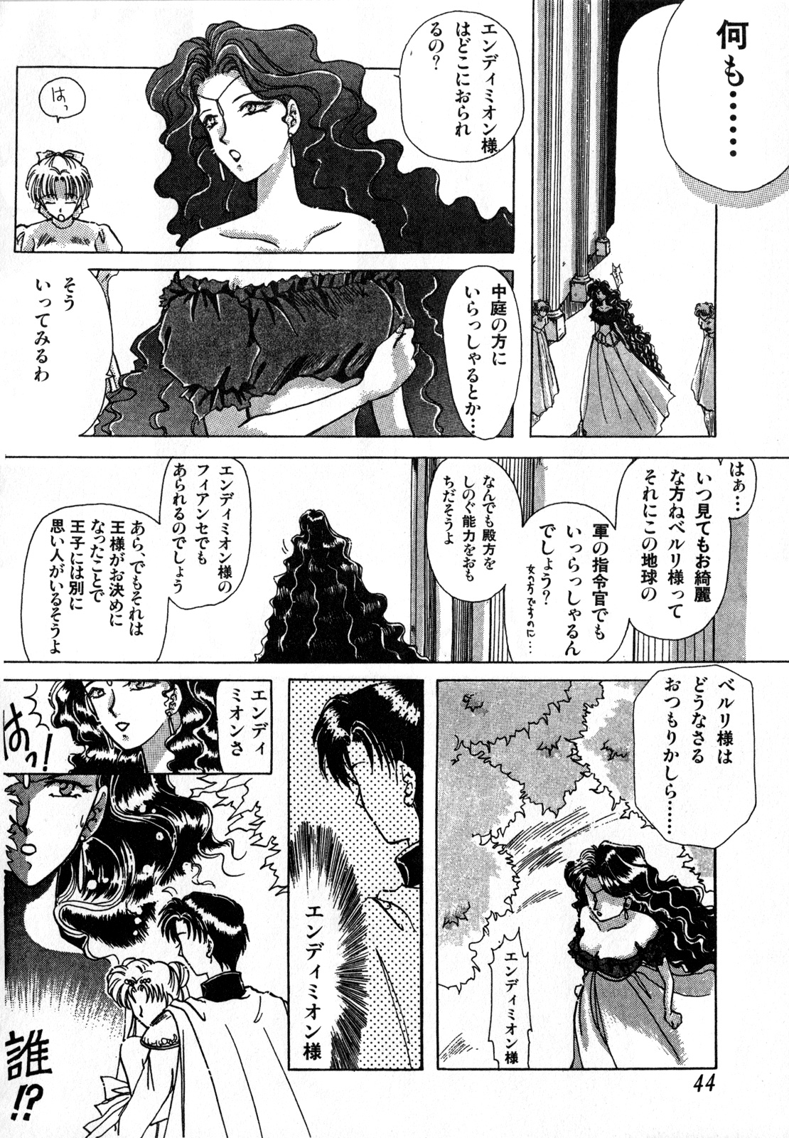 Lunatic Party 1 - Page 45