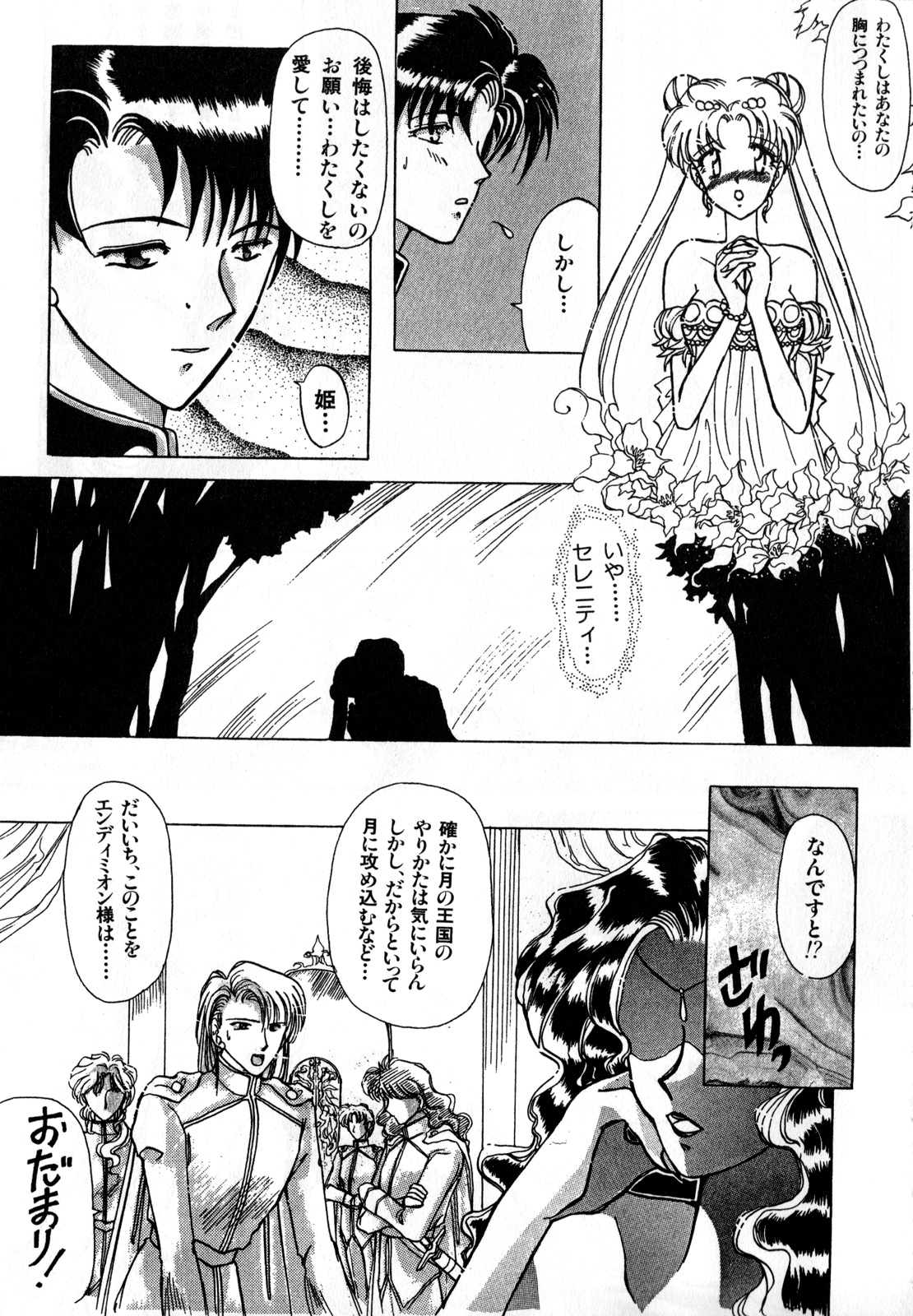 Lunatic Party 1 - Page 48