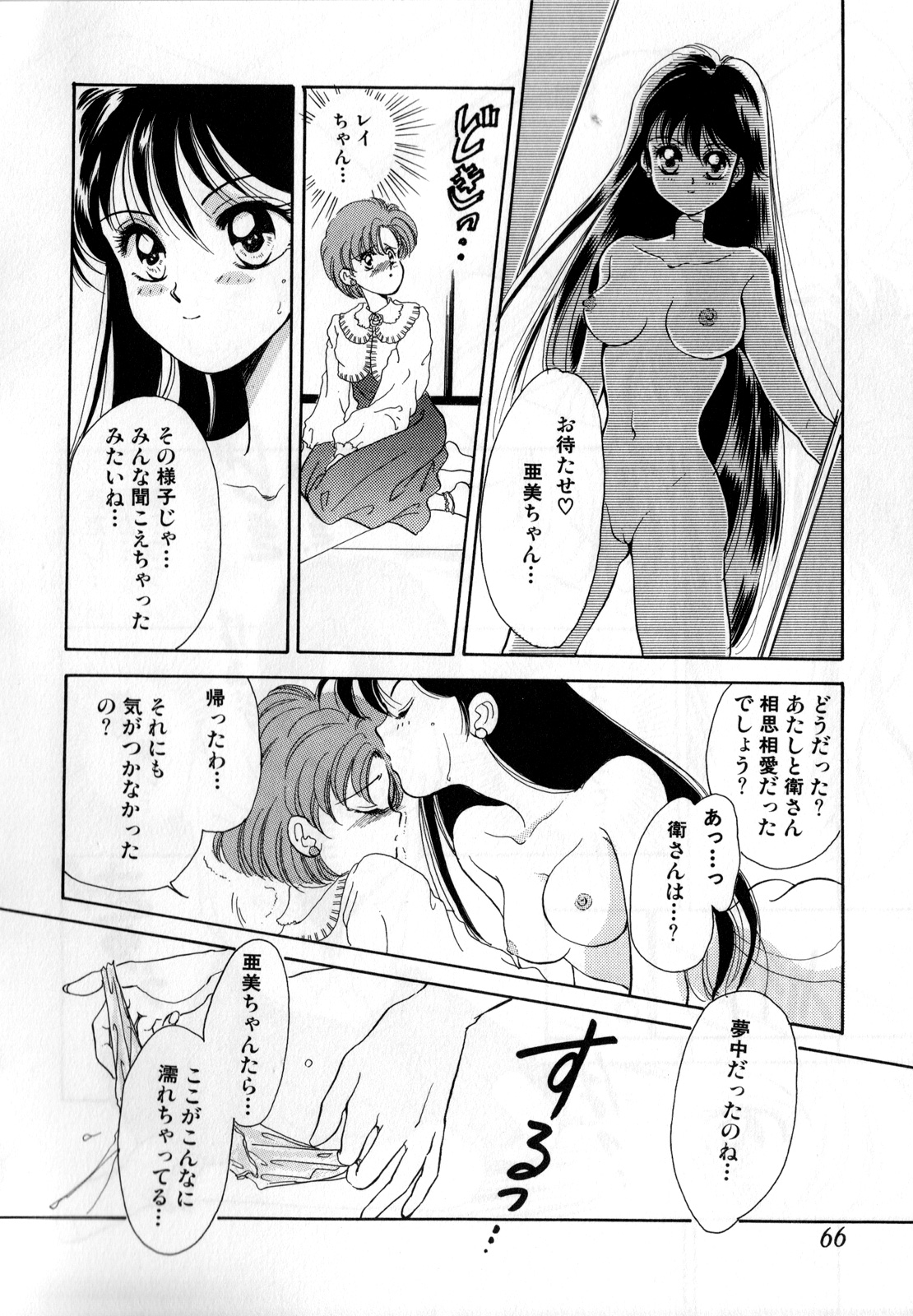 Lunatic Party 1 - Page 67