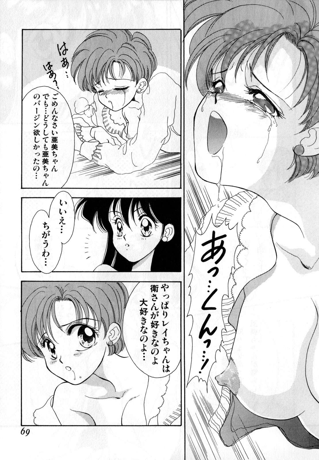 Lunatic Party 1 - Page 70