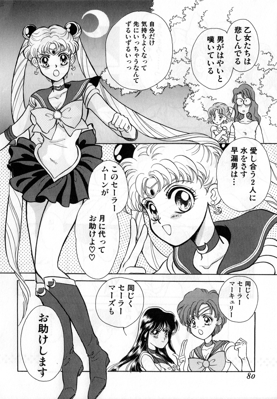 Lunatic Party 1 - Page 81