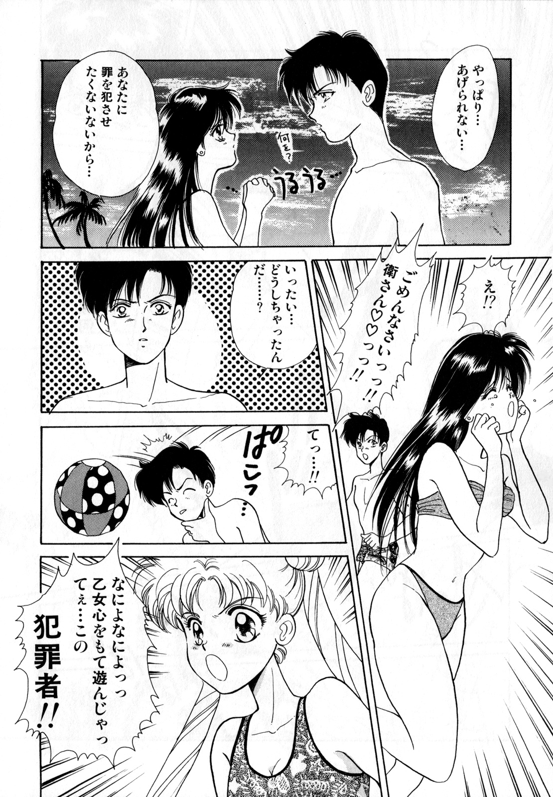 Lunatic Party 1 - Page 98