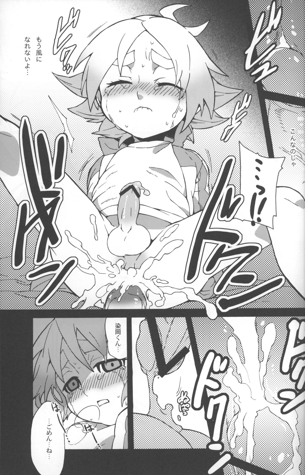Someoka kun fusoku de shini sou - Page 24