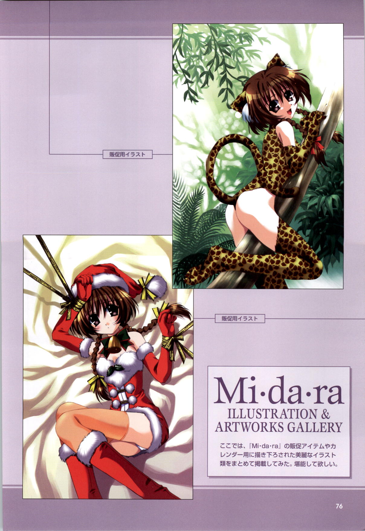 Mi・da・ra Computer Graphics & Original Pictures - Page 78