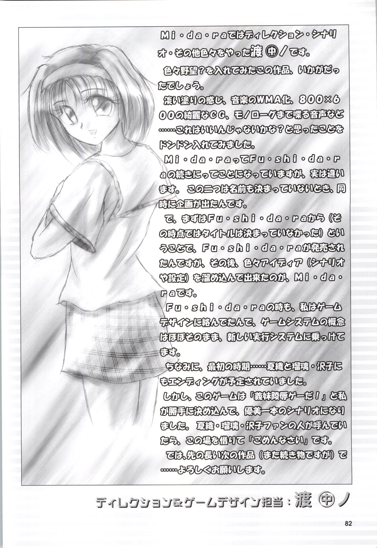 Mi・da・ra Computer Graphics & Original Pictures - Page 84