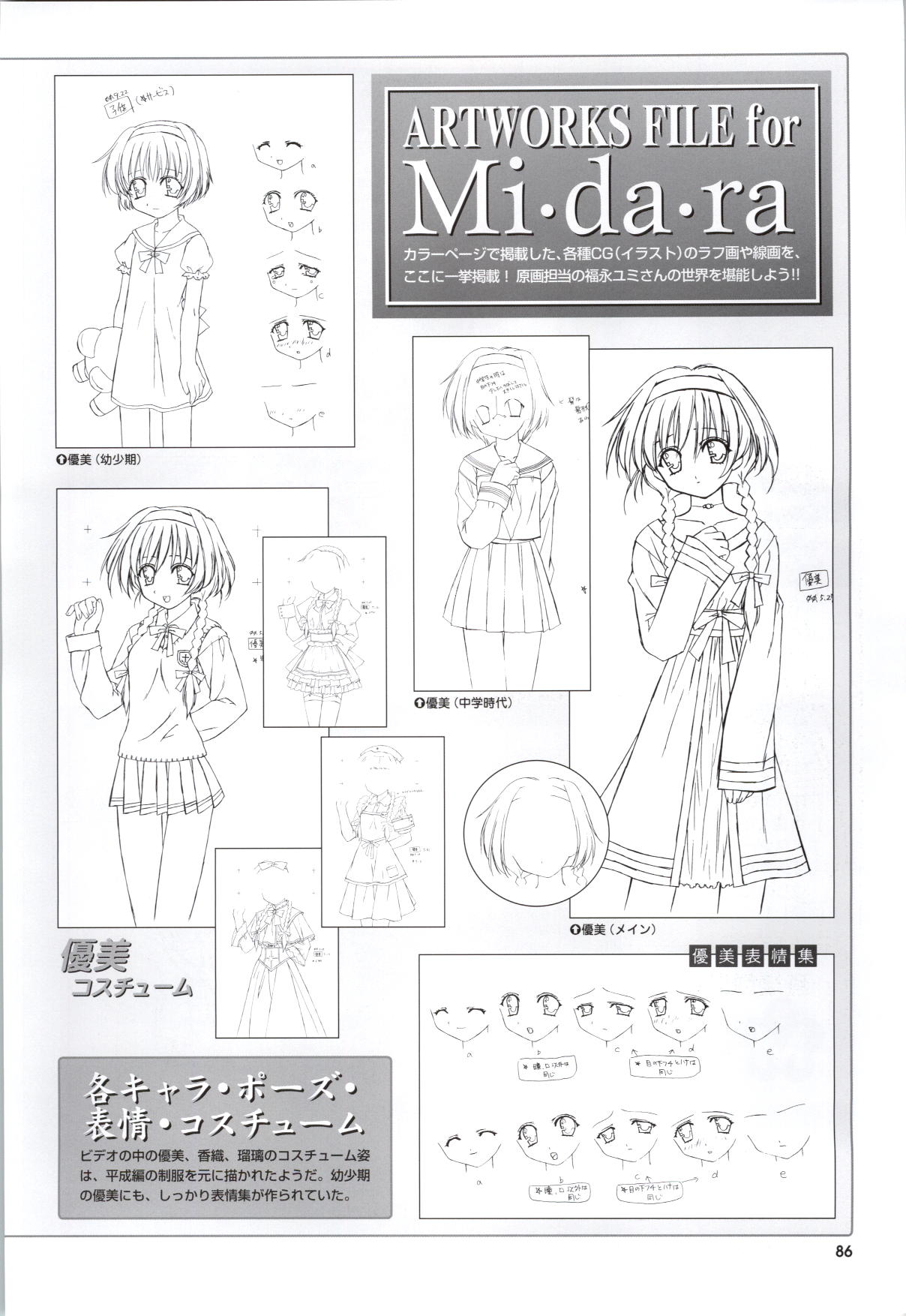 Mi・da・ra Computer Graphics & Original Pictures - Page 88