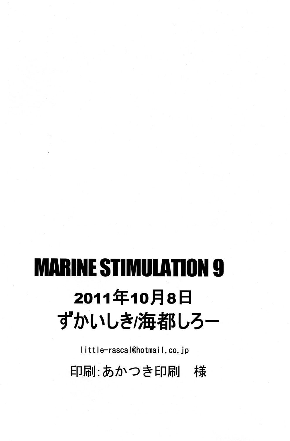 Kaito Shirou (Zukaishiki) - Marine Stimulation 9 - Page 18