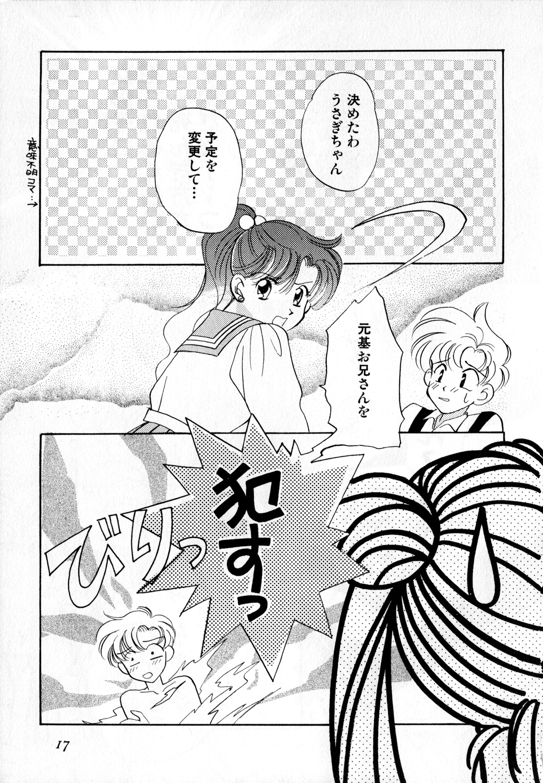 Lunatic Party 2 - Page 18