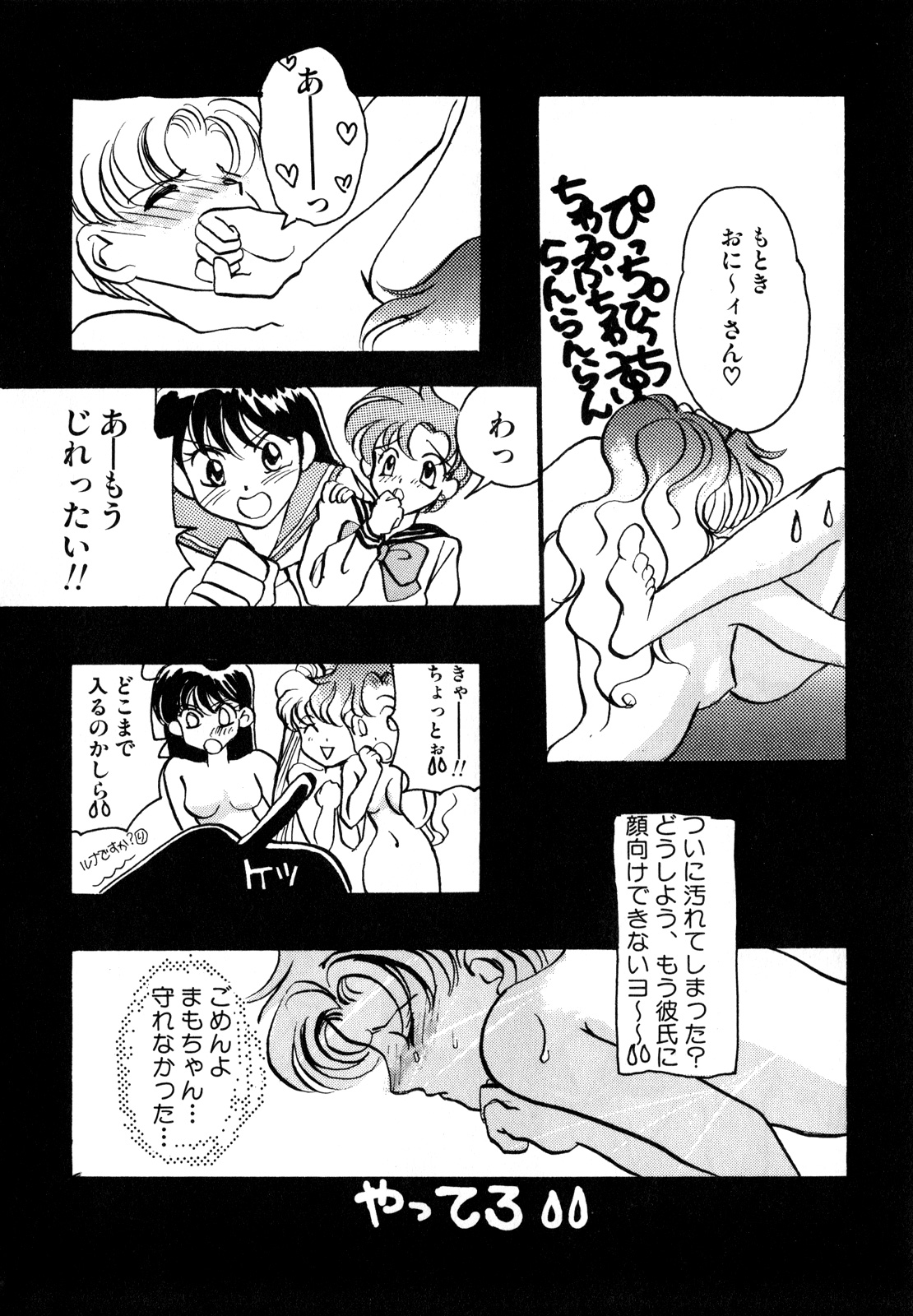 Lunatic Party 2 - Page 23