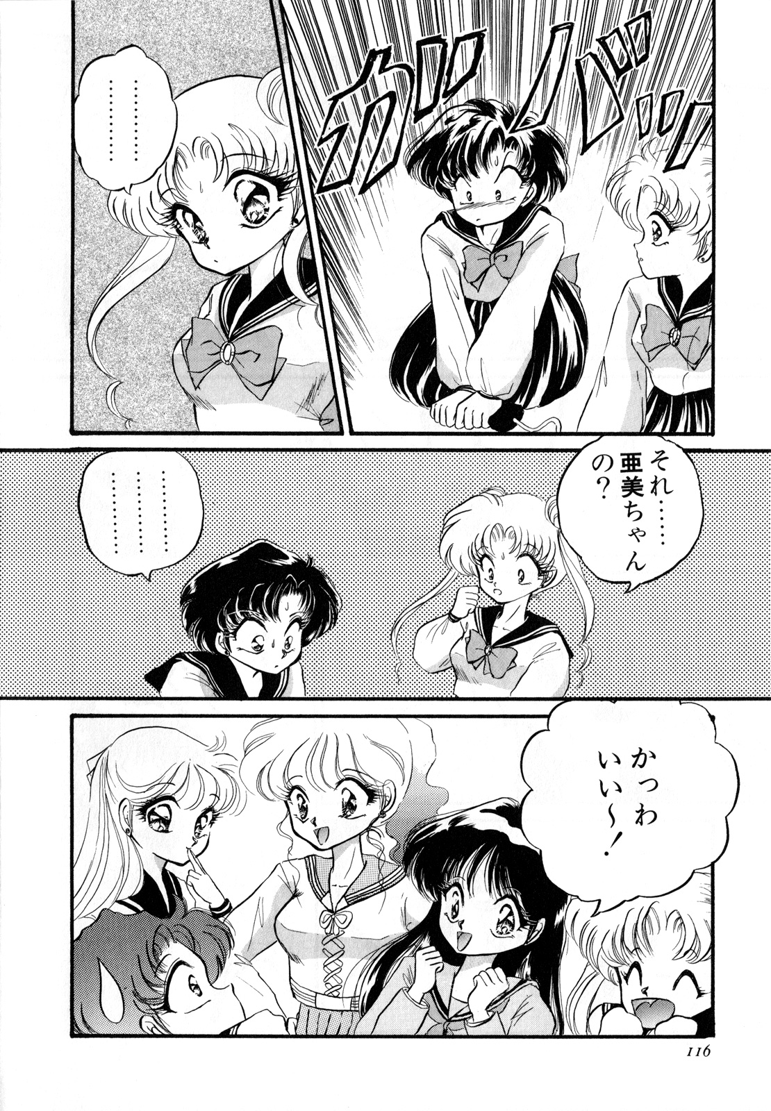Lunatic Party 3 - Page 117