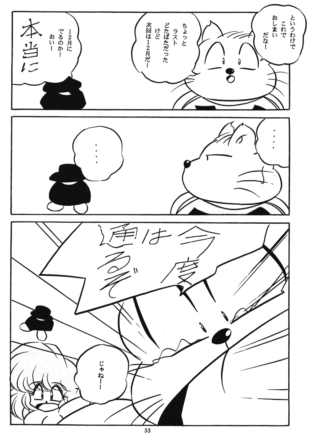 C-COMPANY SPECIAL STAGE 18 - Page 56