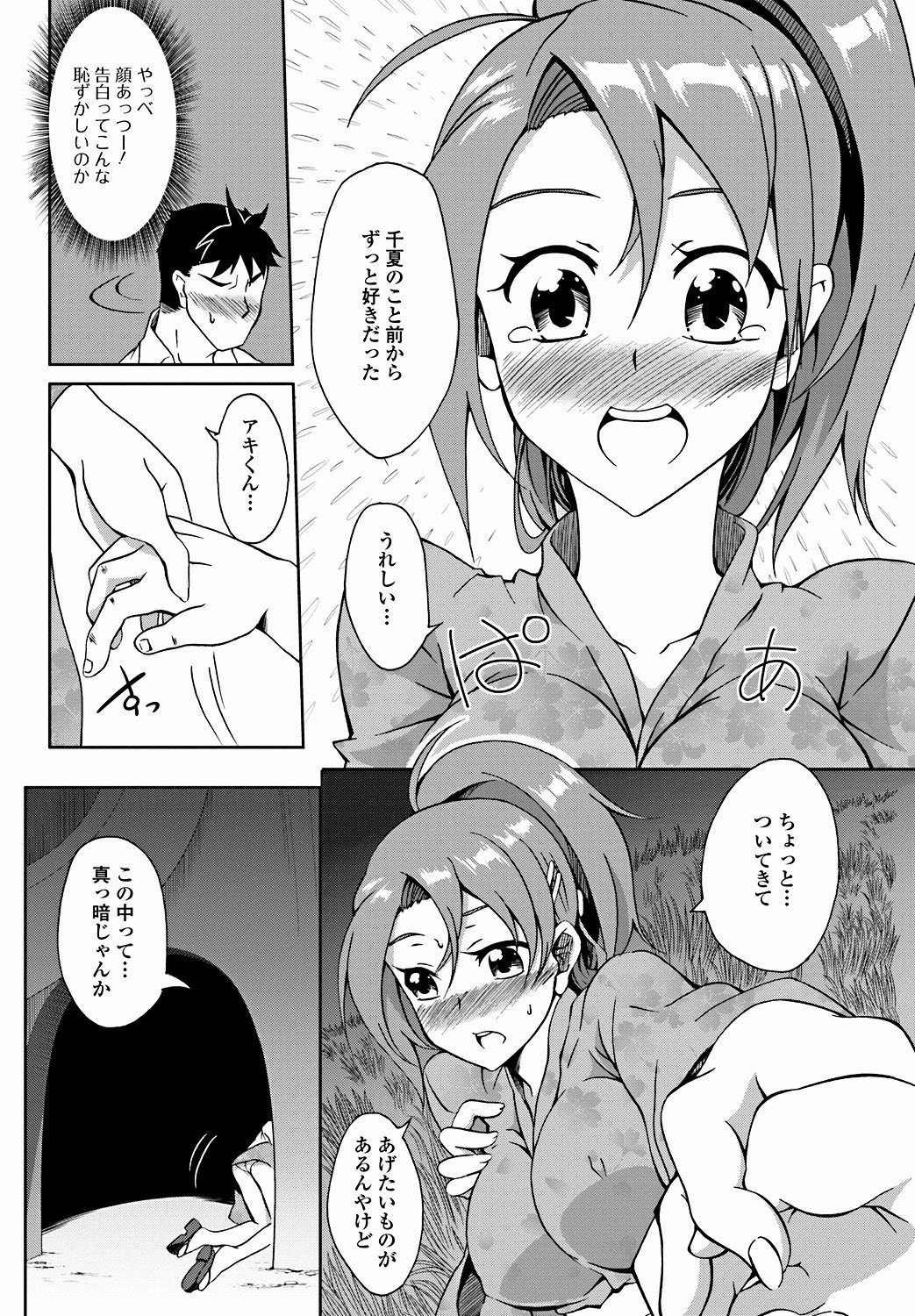 Jun-ai Kajitsu 2011-09 [Digital] - Page 139