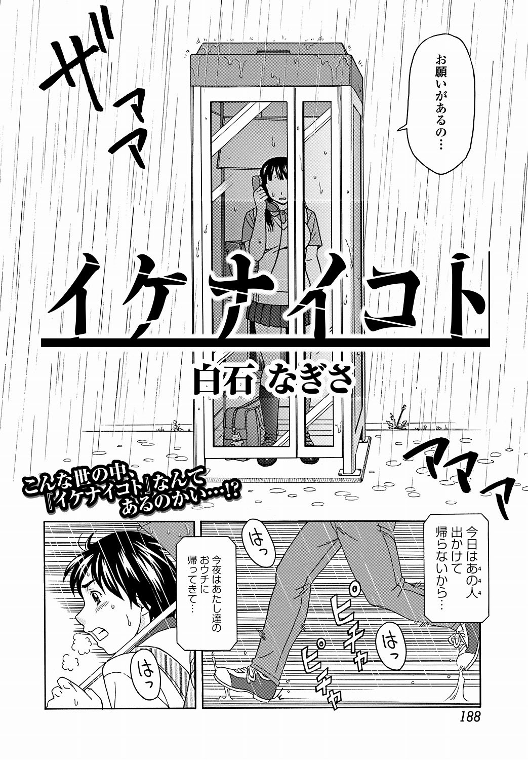Jun-ai Kajitsu 2011-09 [Digital] - Page 185