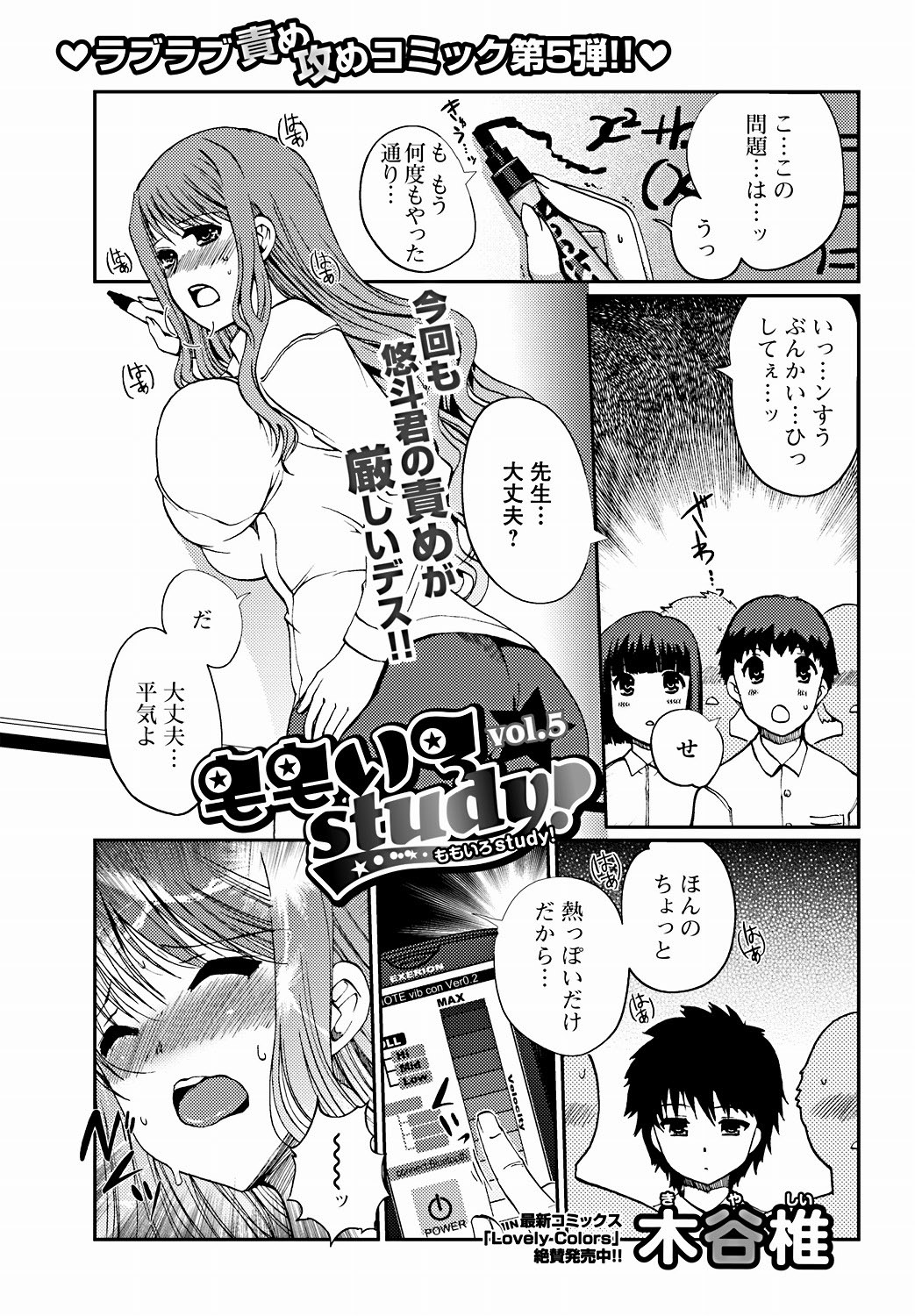 Jun-ai Kajitsu 2011-09 [Digital] - Page 42