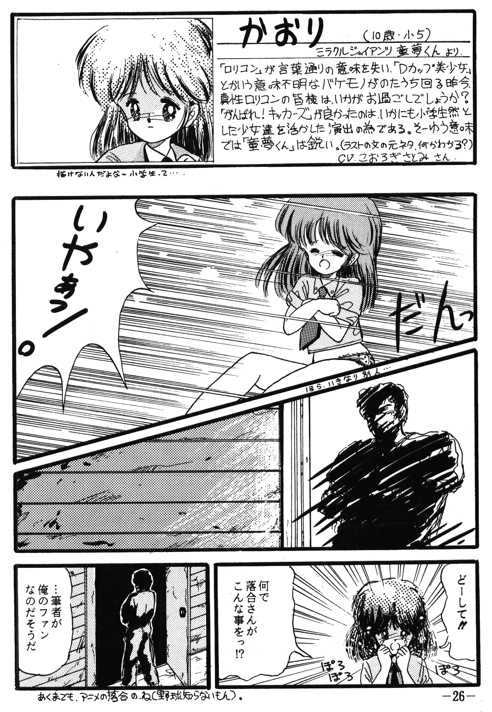 Fro2 Fight Vol. 1 - Page 26