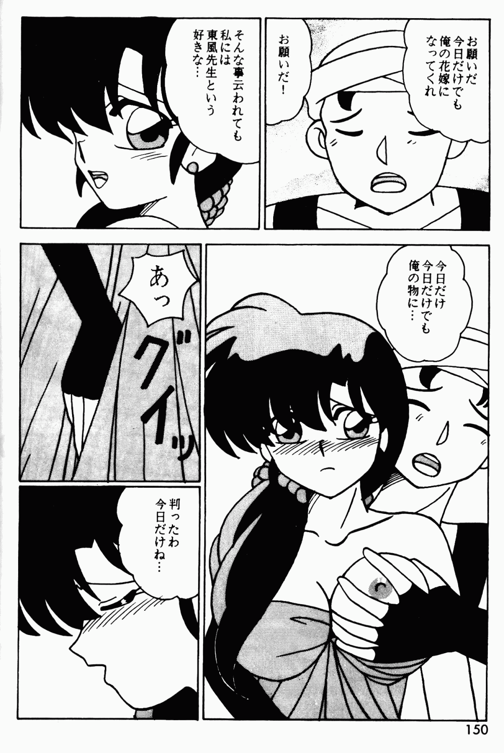 Armitage The III Revised Edition ver.1.02 - Page 151