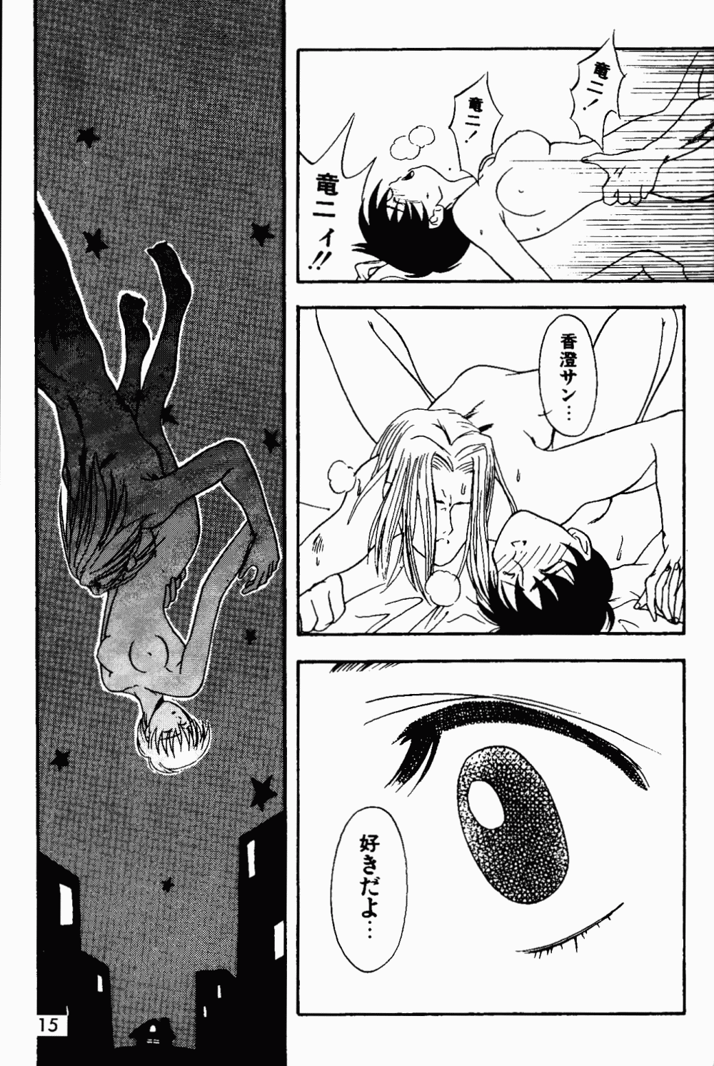 Armitage The III Revised Edition ver.1.02 - Page 16