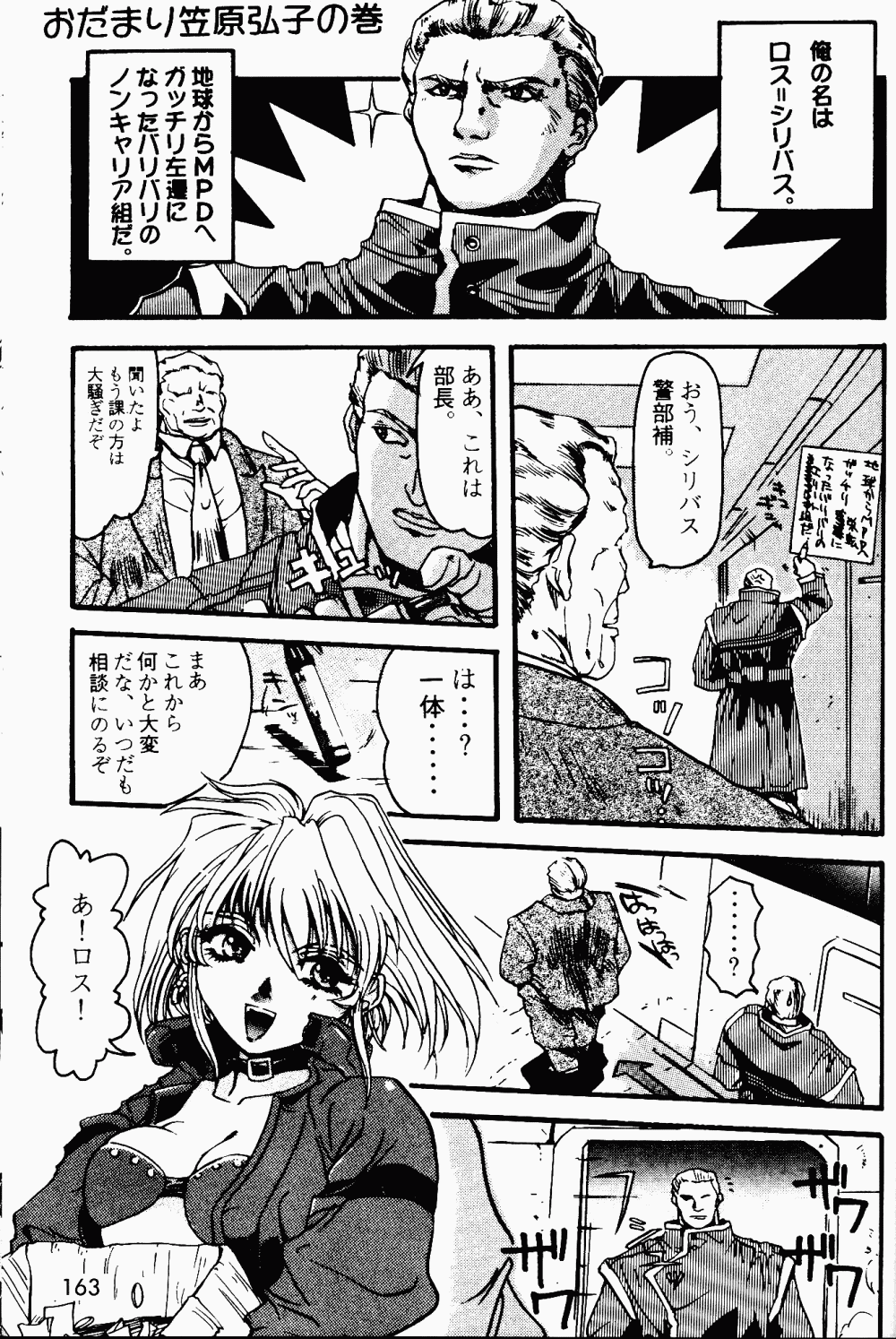 Armitage The III Revised Edition ver.1.02 - Page 164