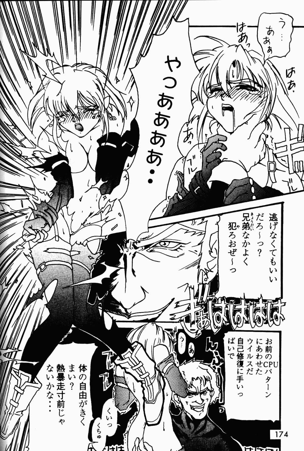 Armitage The III Revised Edition ver.1.02 - Page 175