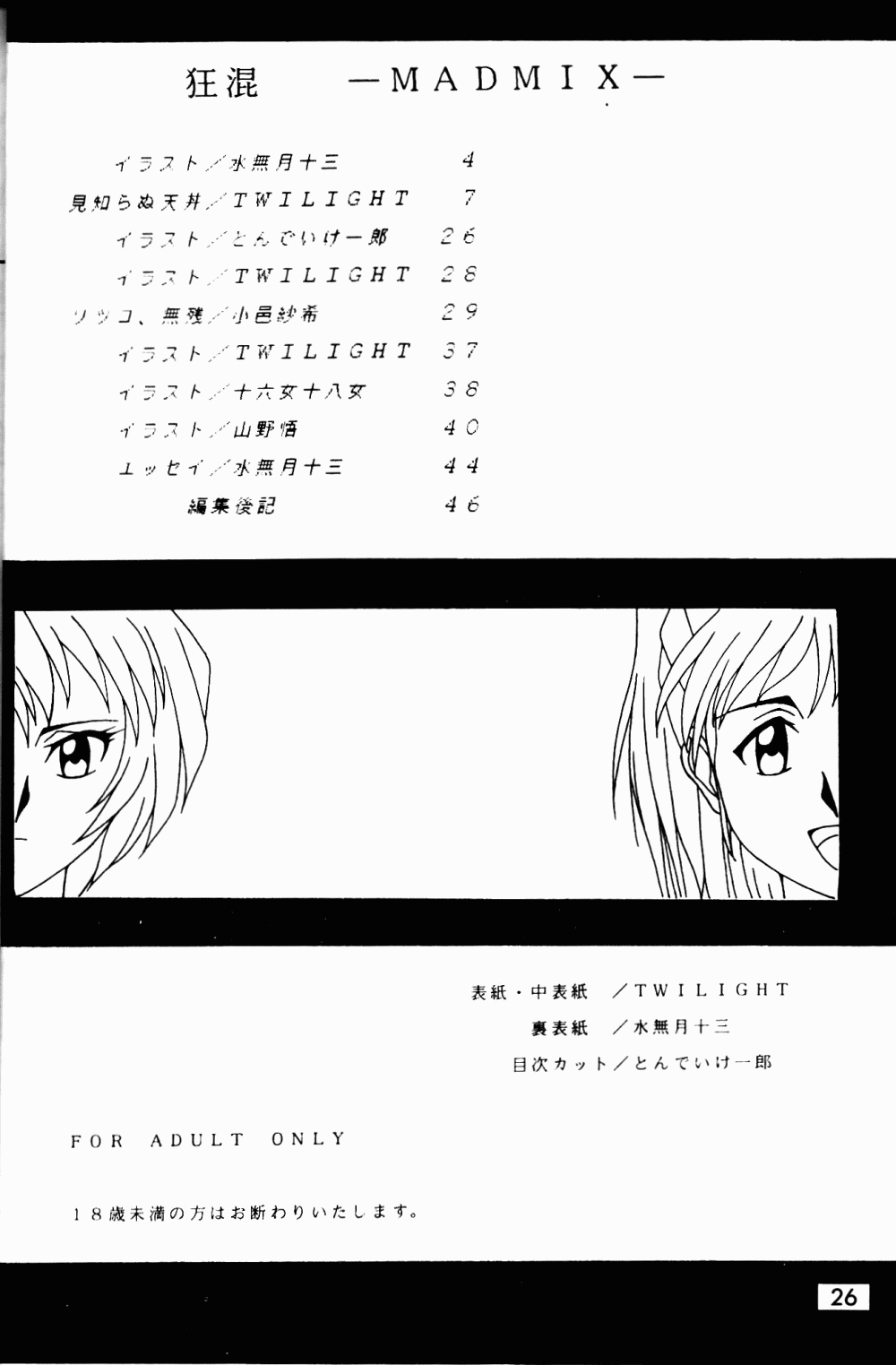 Armitage The III Revised Edition ver.1.02 - Page 27