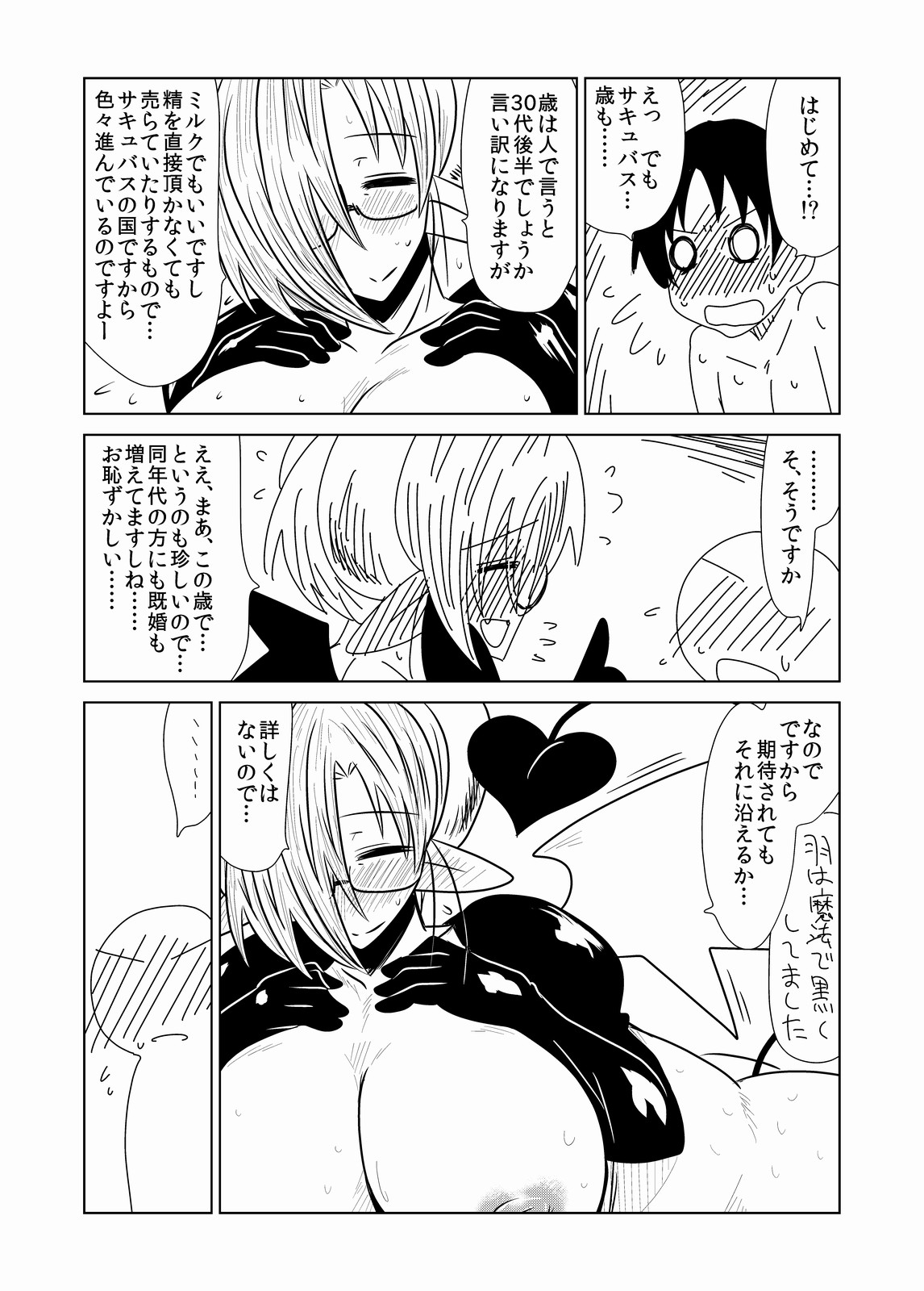 Toshima de, Maid de, Succubus de, - Page 19