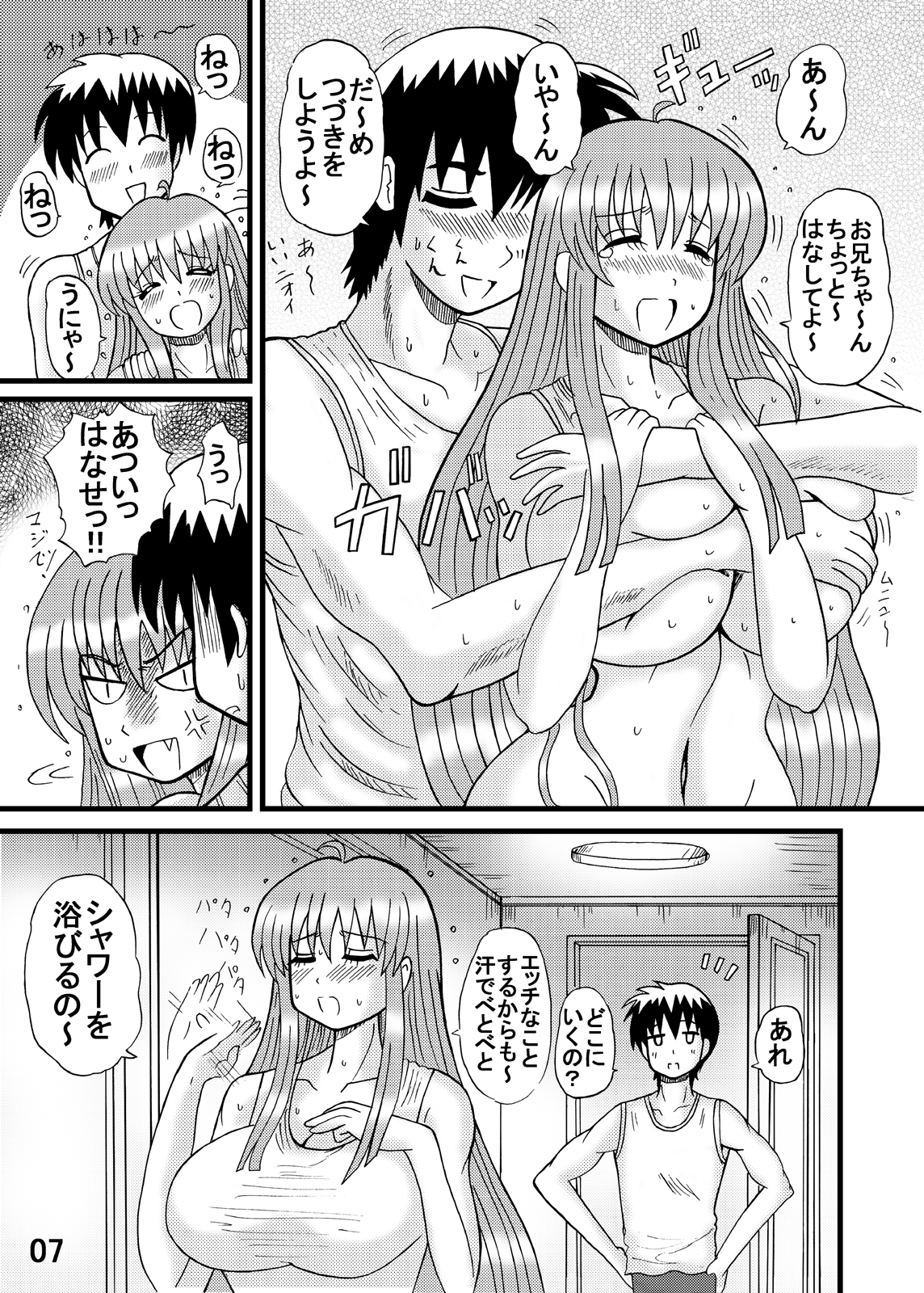 Oniichan Imouto ga Kanojo? - Page 6