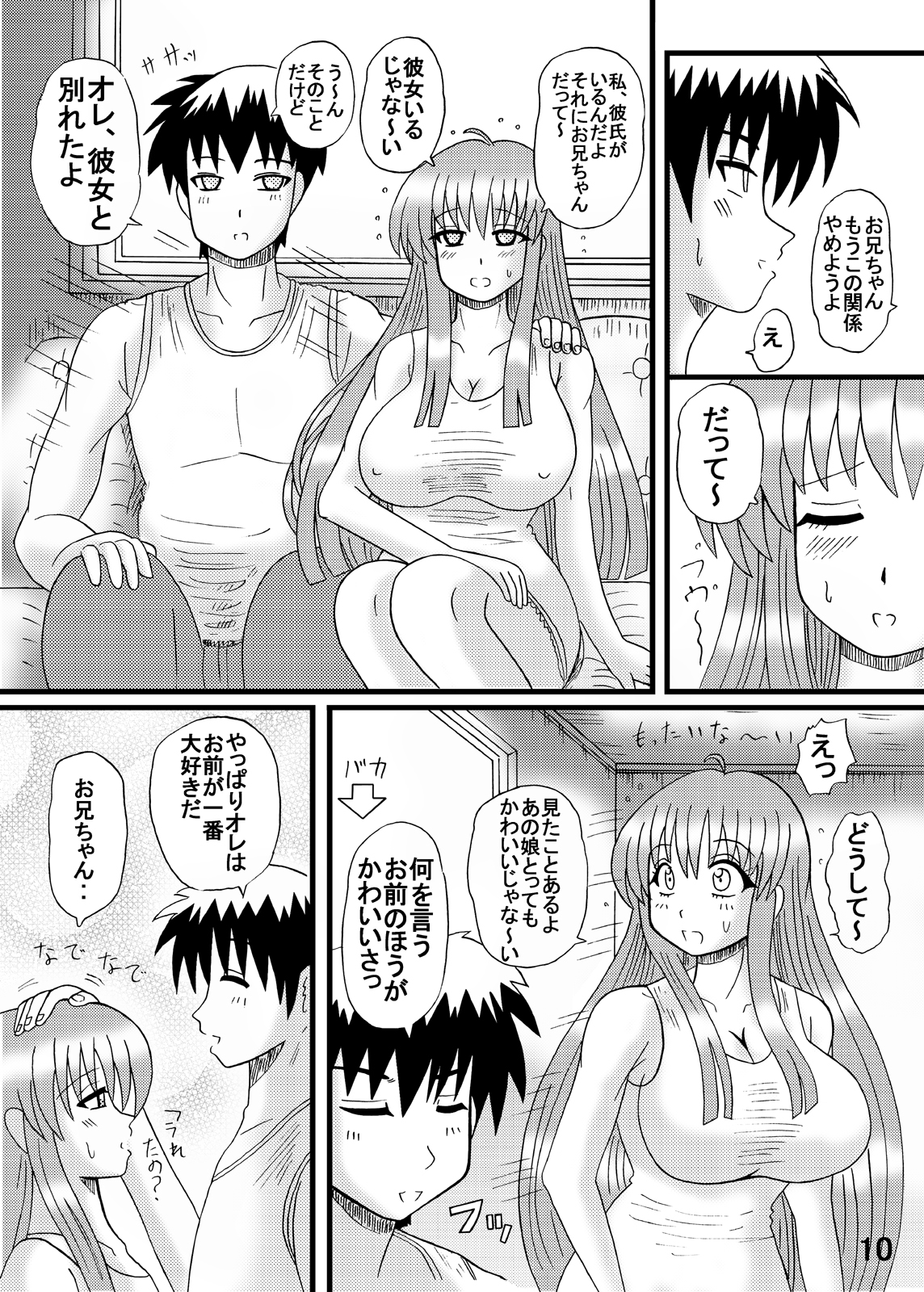Oniichan Imouto ga Kanojo? - Page 9