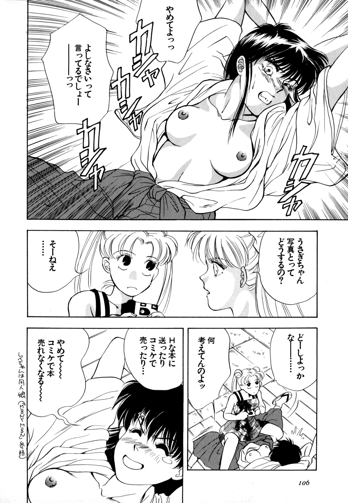Lunatic Party 4 - Page 107