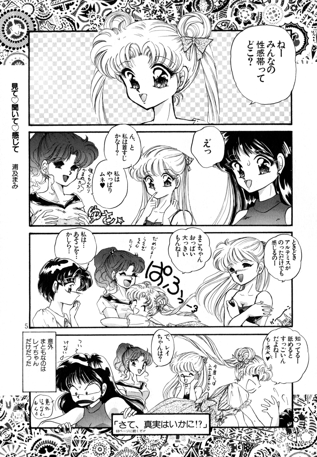 Lunatic Party 4 - Page 68