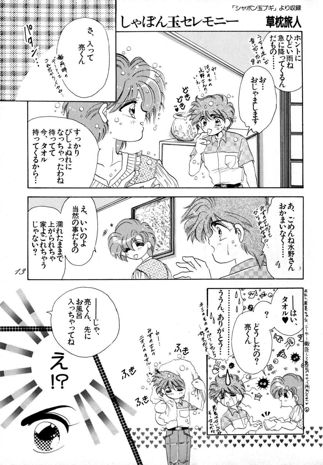 Lunatic Party 4 - Page 92