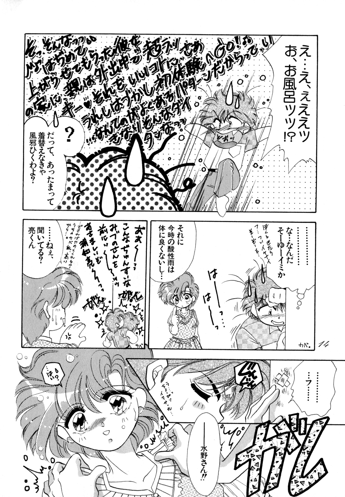 Lunatic Party 4 - Page 93