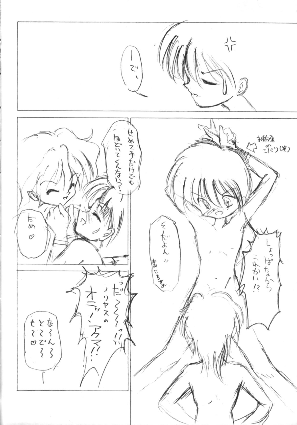 Itsumono No Sairoku. Director's Cut Han - Page 15