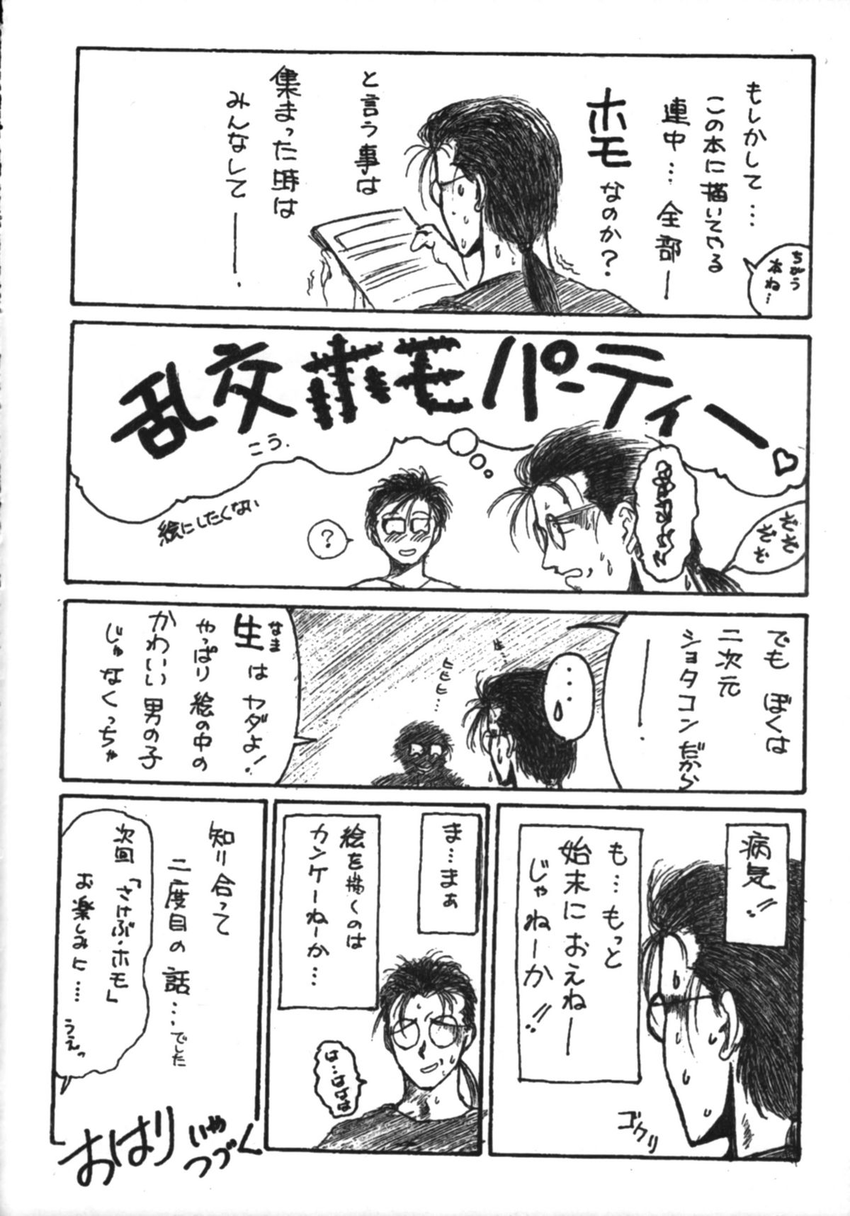 Itsumono No Sairoku. Director's Cut Han - Page 67