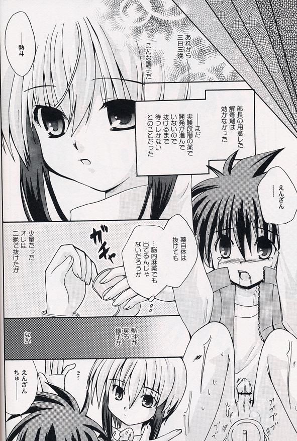 Enzan To Netto No White Day - Page 17