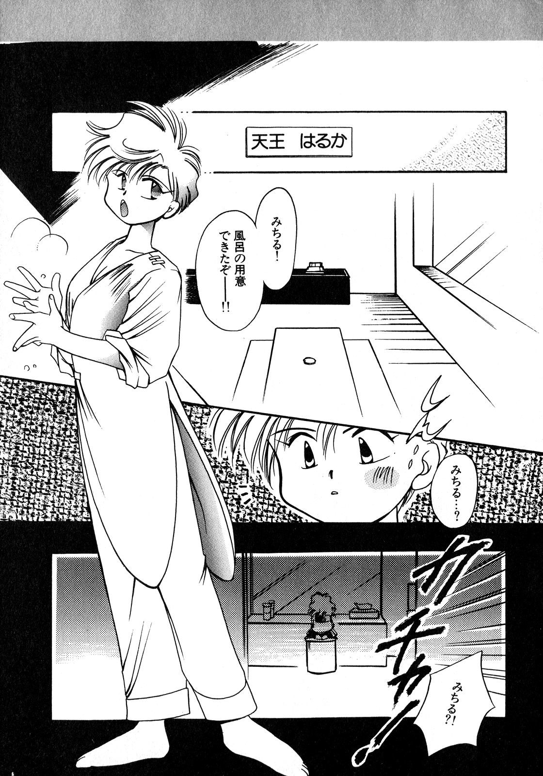 Lunatic Party 8 - Page 200